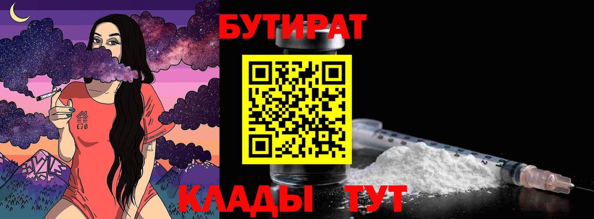 Бутират  Саров  БУТИРАТ BDO 33% 