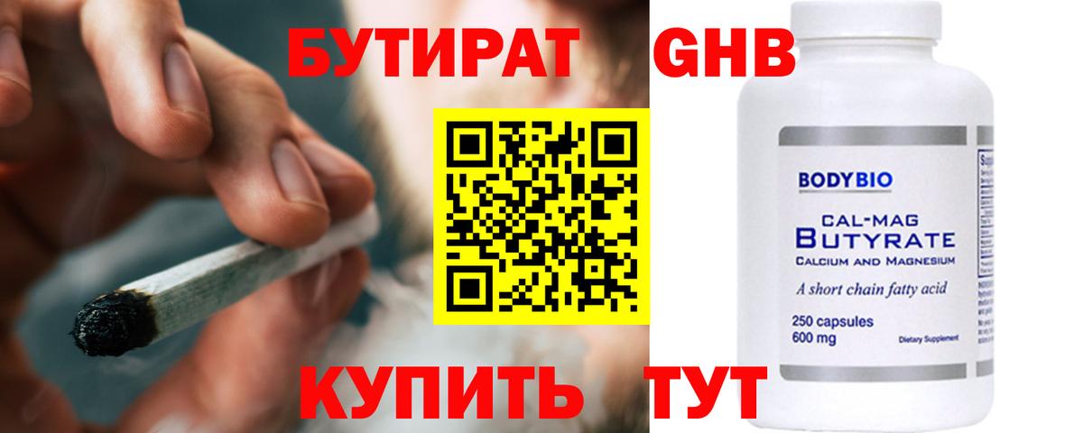 БУТИРАТ GHB  Вход с VPN  БУТИРАТ  Саров 