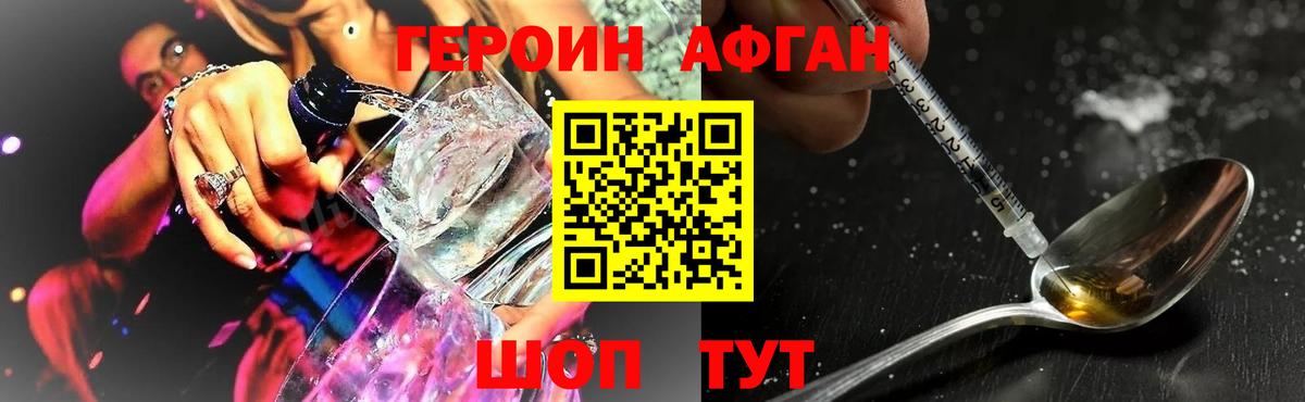 Героин хмурый  Саров 