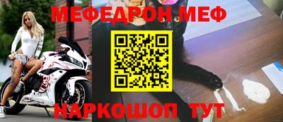 меф Кинель