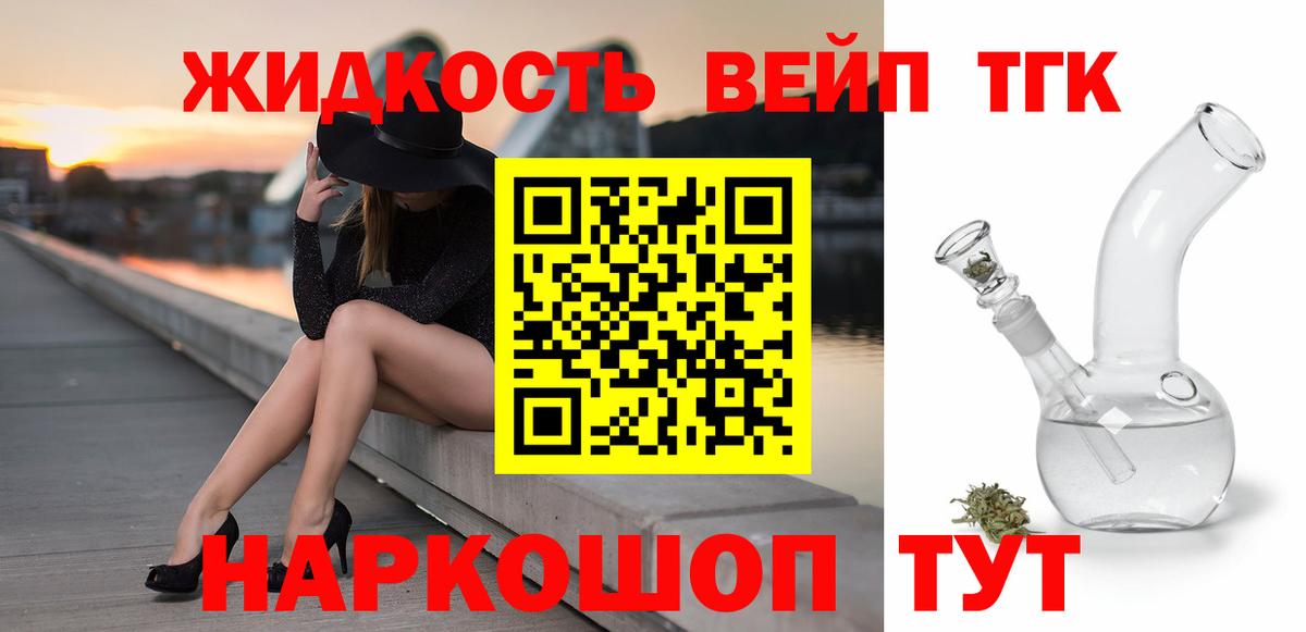 ТГК жижа Саров