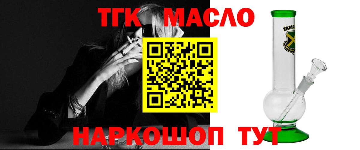 ТГК гашишное масло Саров